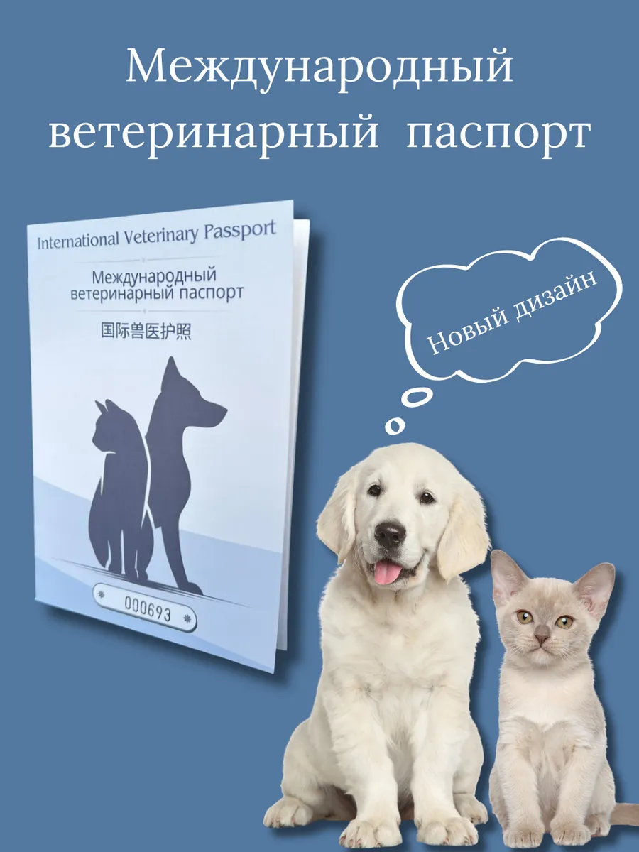 Паспорт для животных — изображение 2