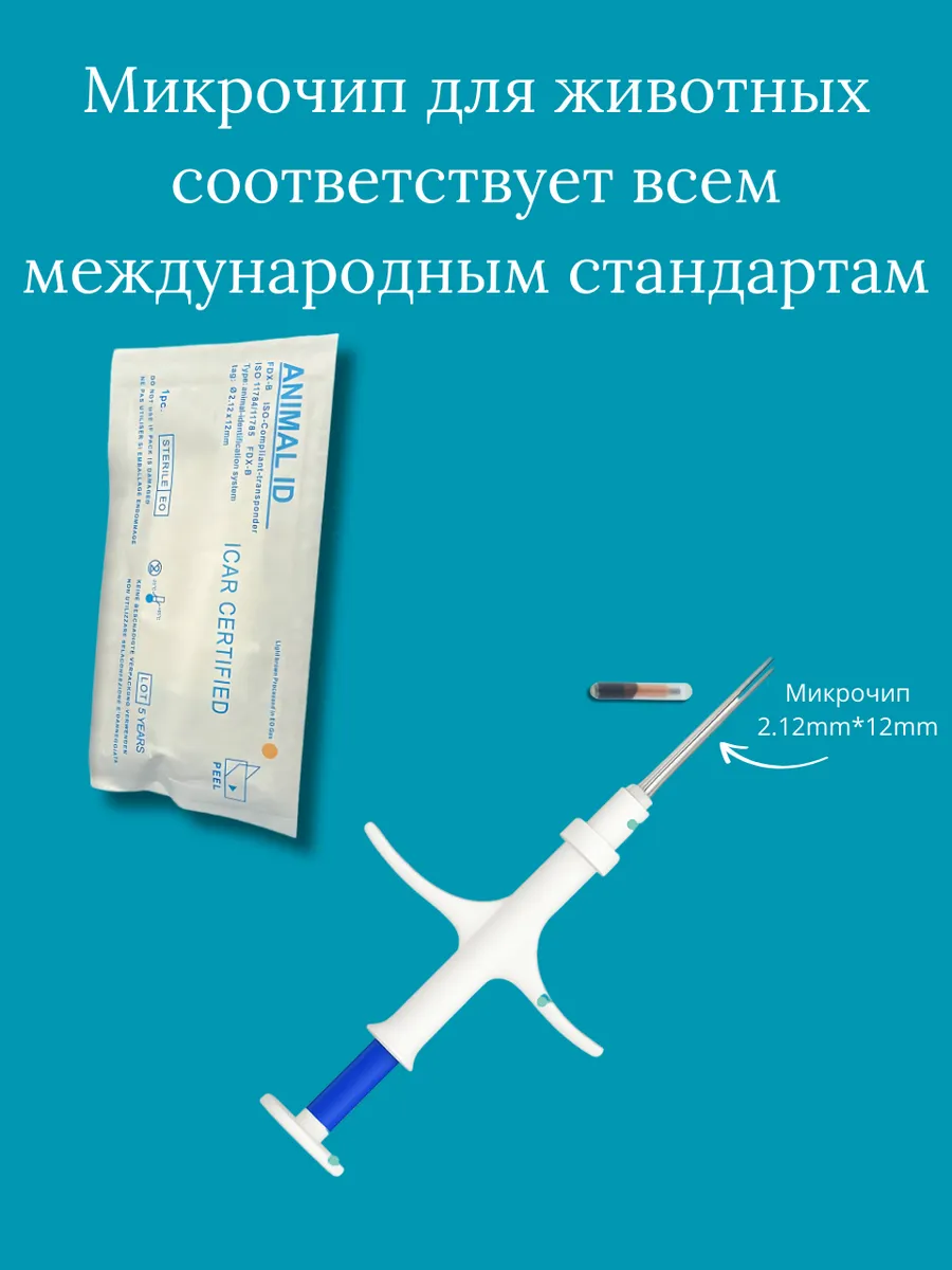 Российский ветеринарный паспорт + микрочип — изображение 3