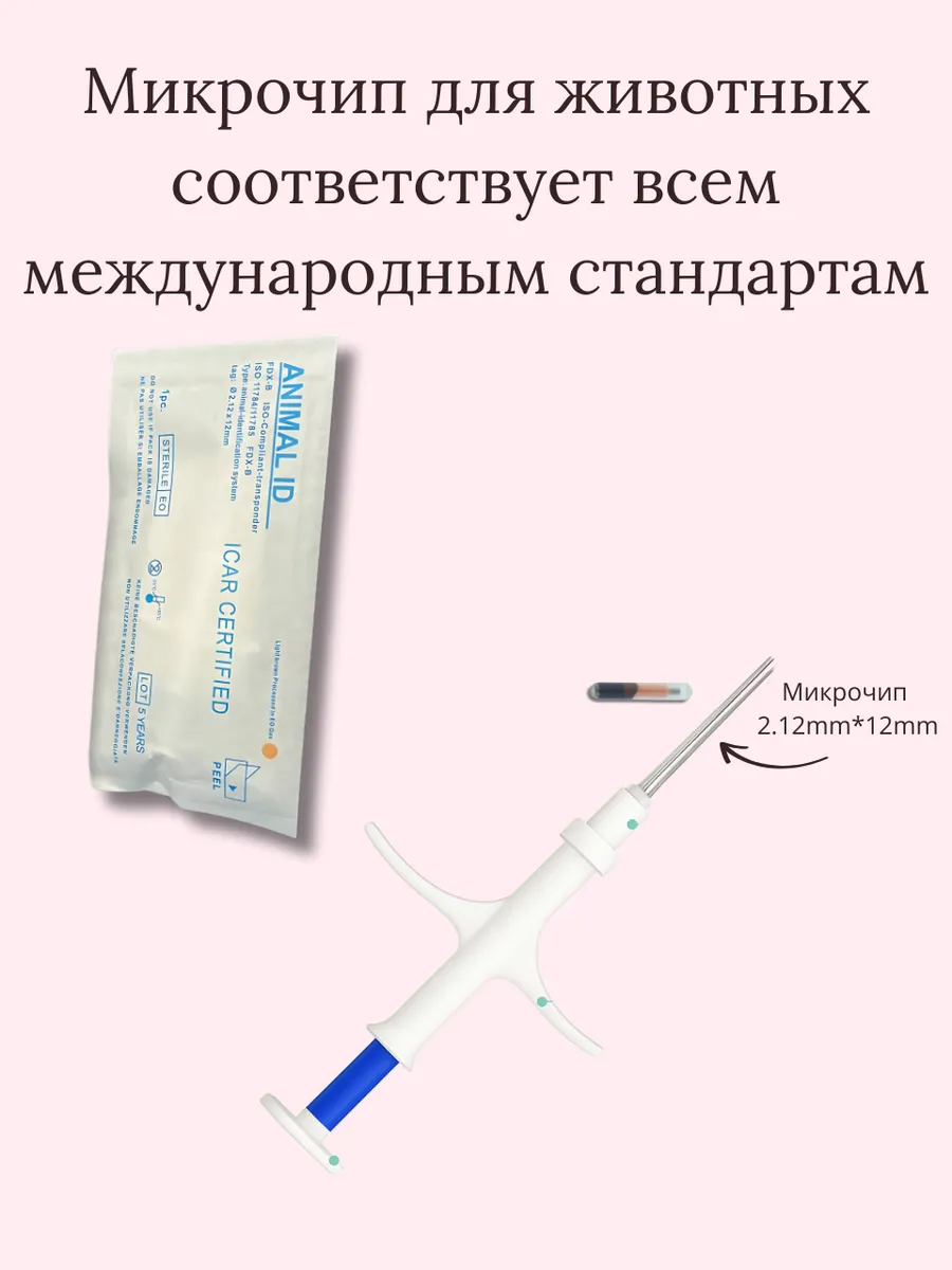 Ветеринарный паспорт + микрочип — изображение 3