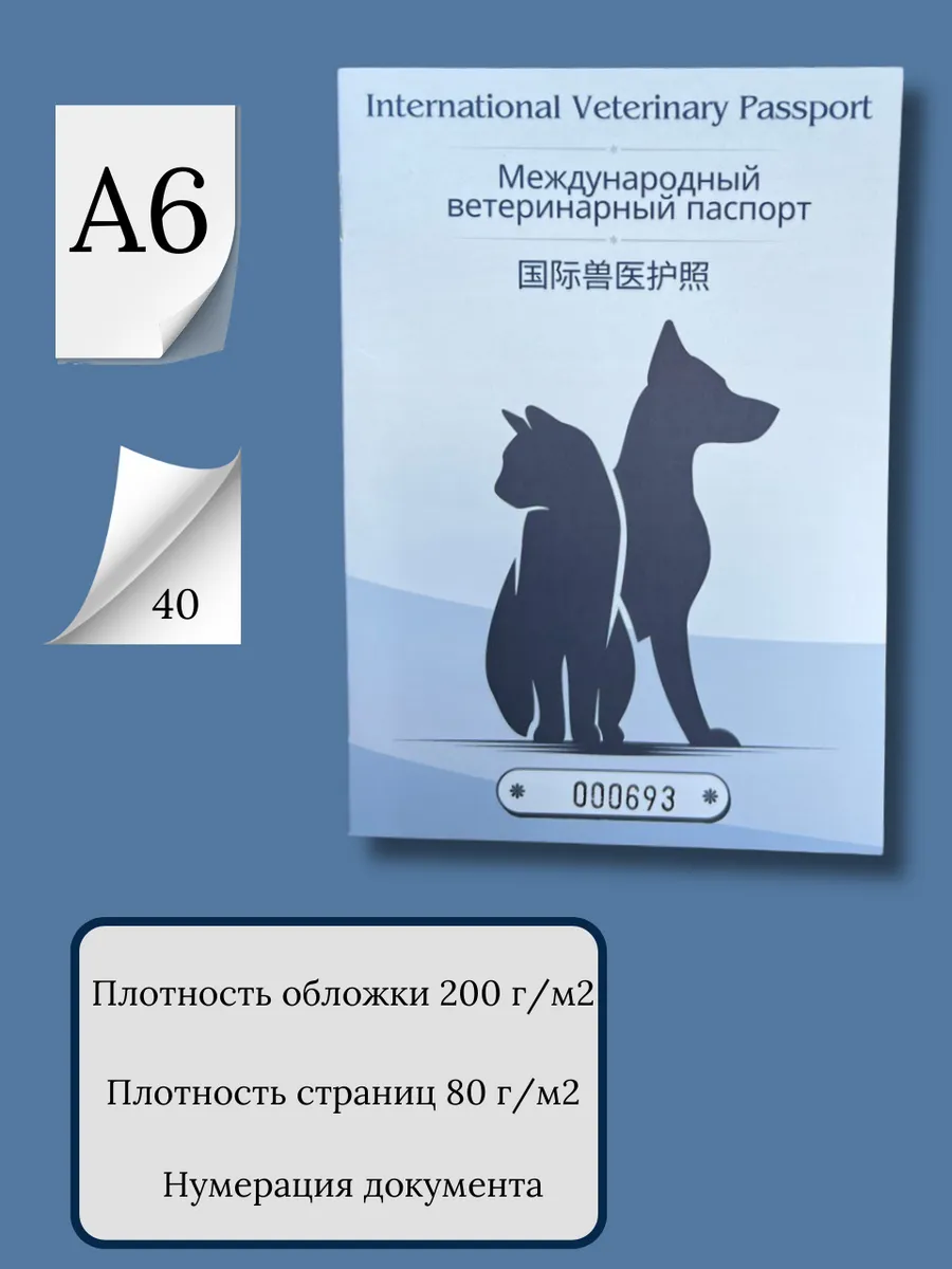 Паспорт для животных — изображение 3