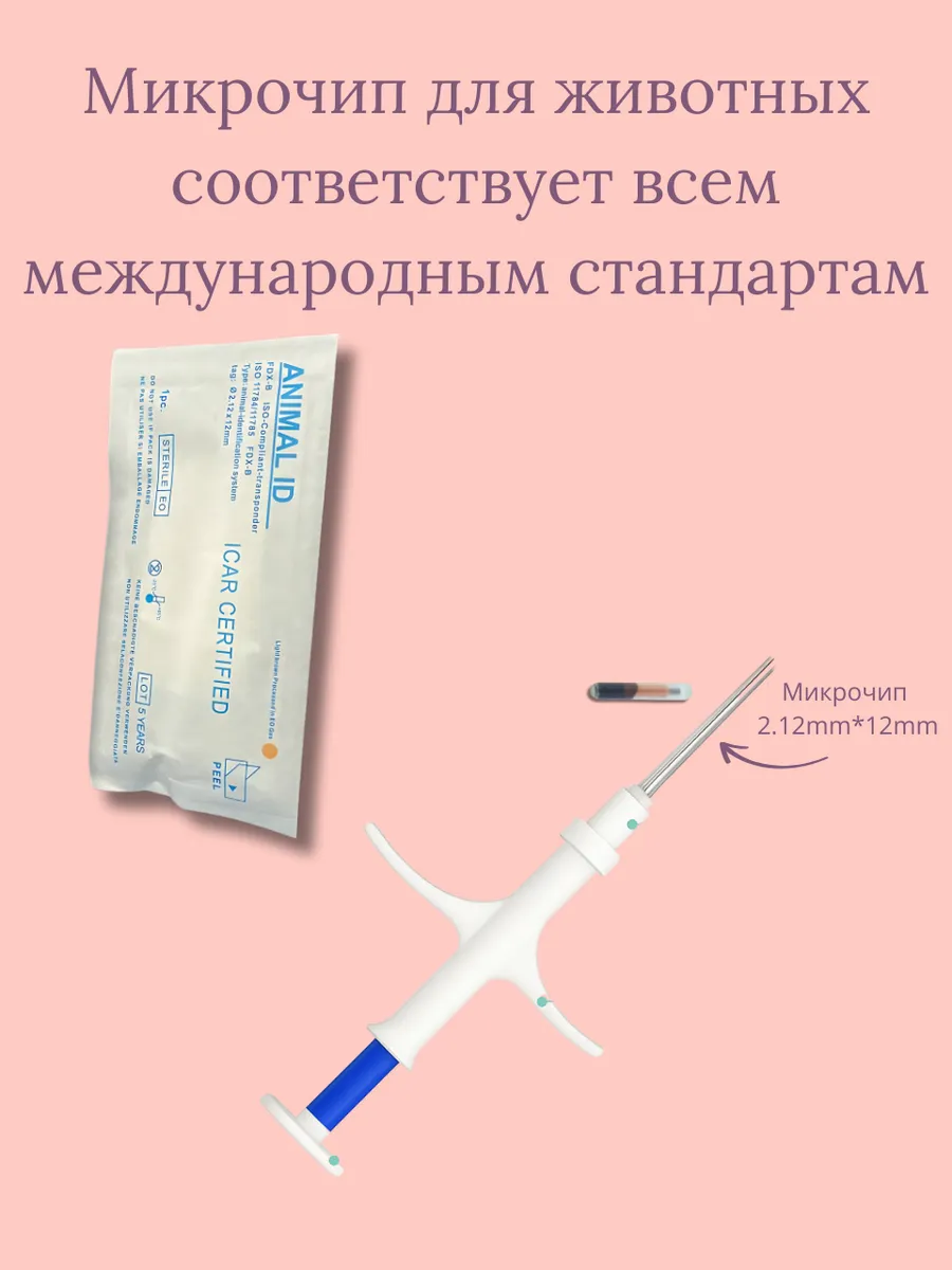 Ветеринарный паспорт + микрочип — изображение 3