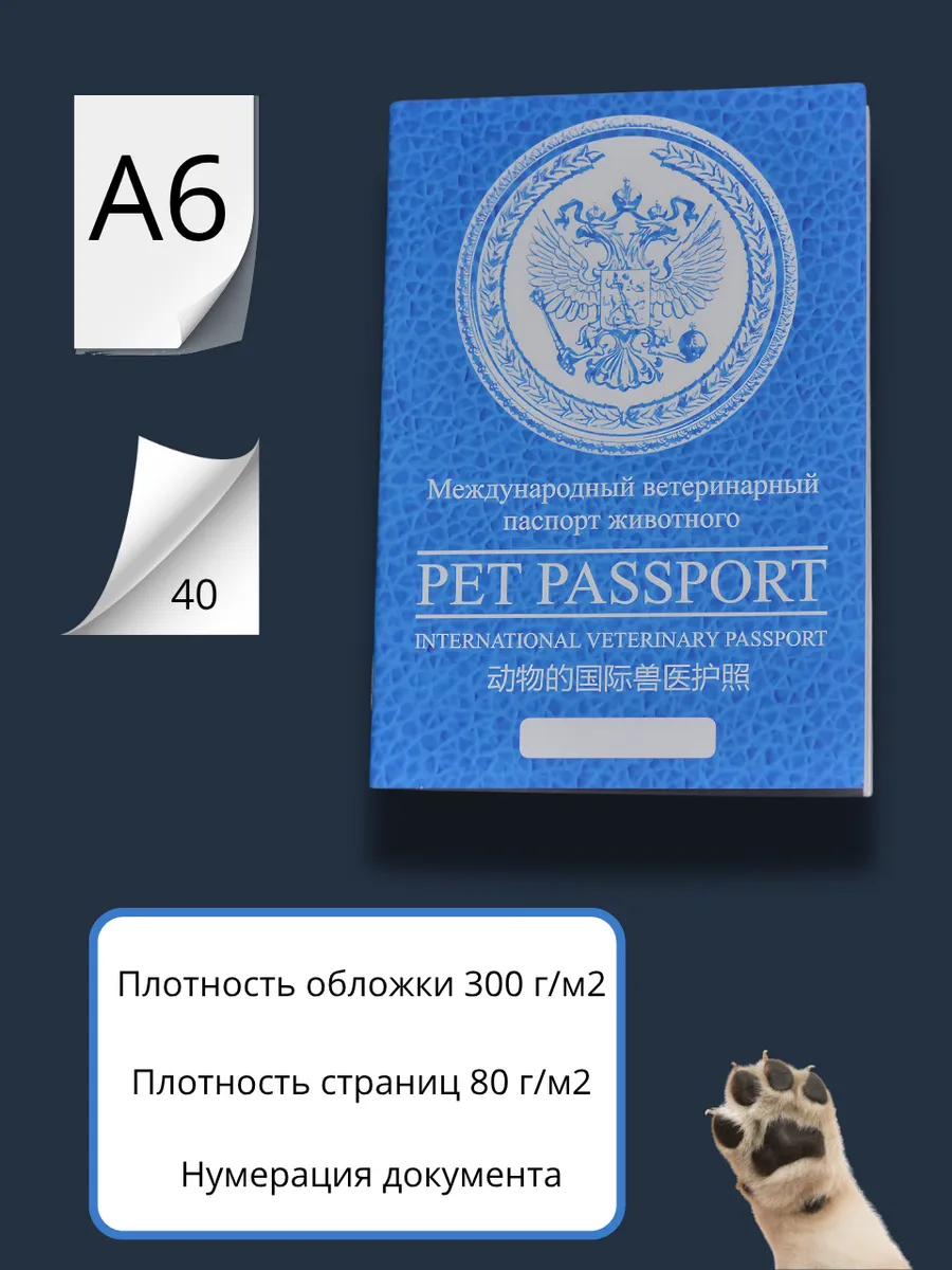 Международный ветеринарный паспорт — изображение 3
