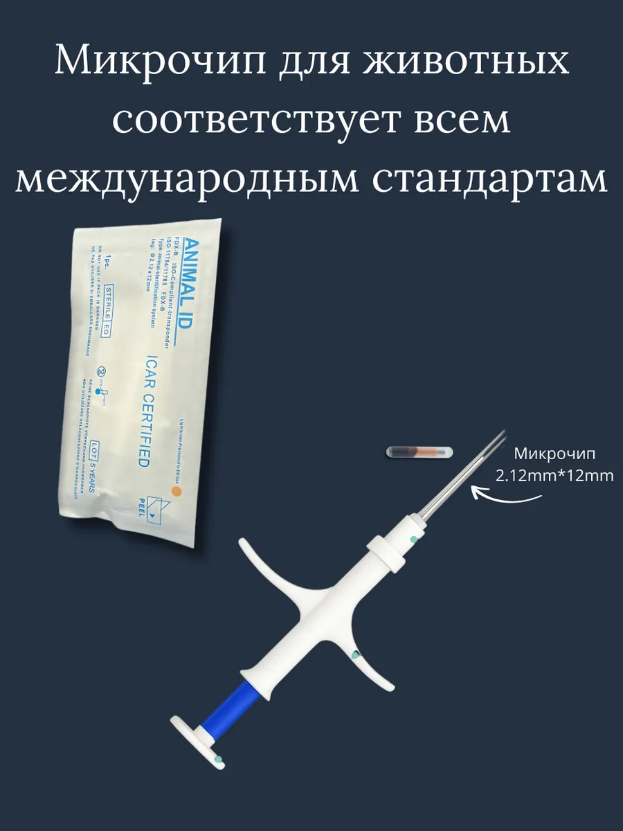 Международный ветеринарный паспорт + микрочип — изображение 3