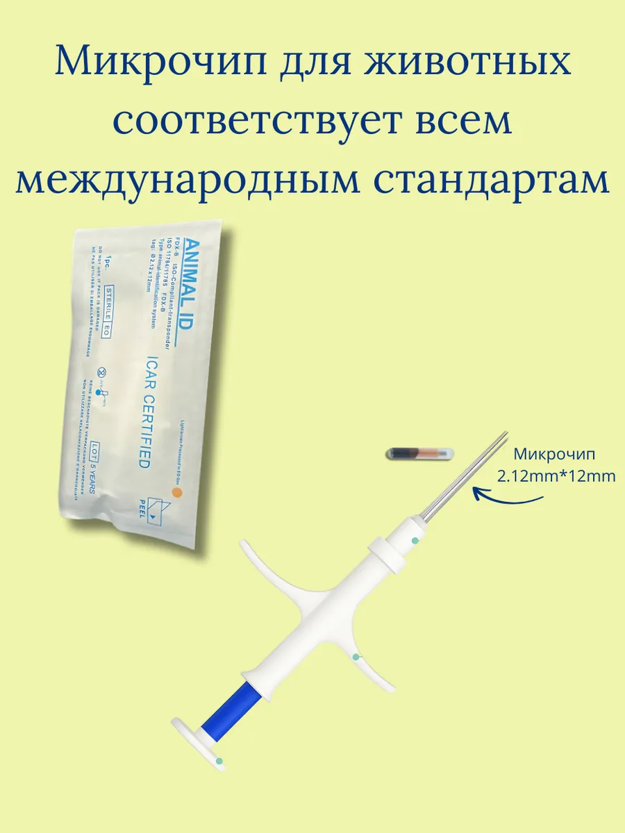 Международный вет паспорт + микрочип — изображение 3