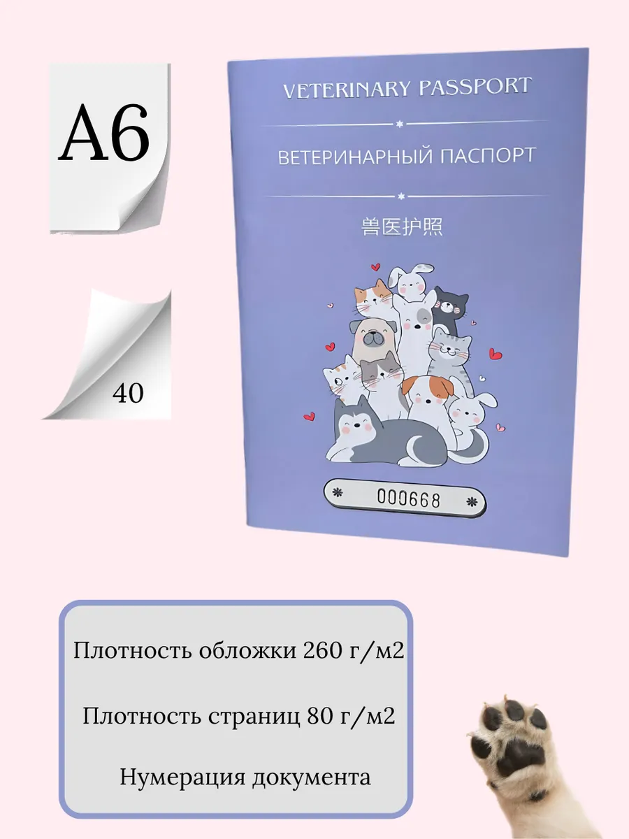 Ветеринарный паспорт + микрочип — изображение 4
