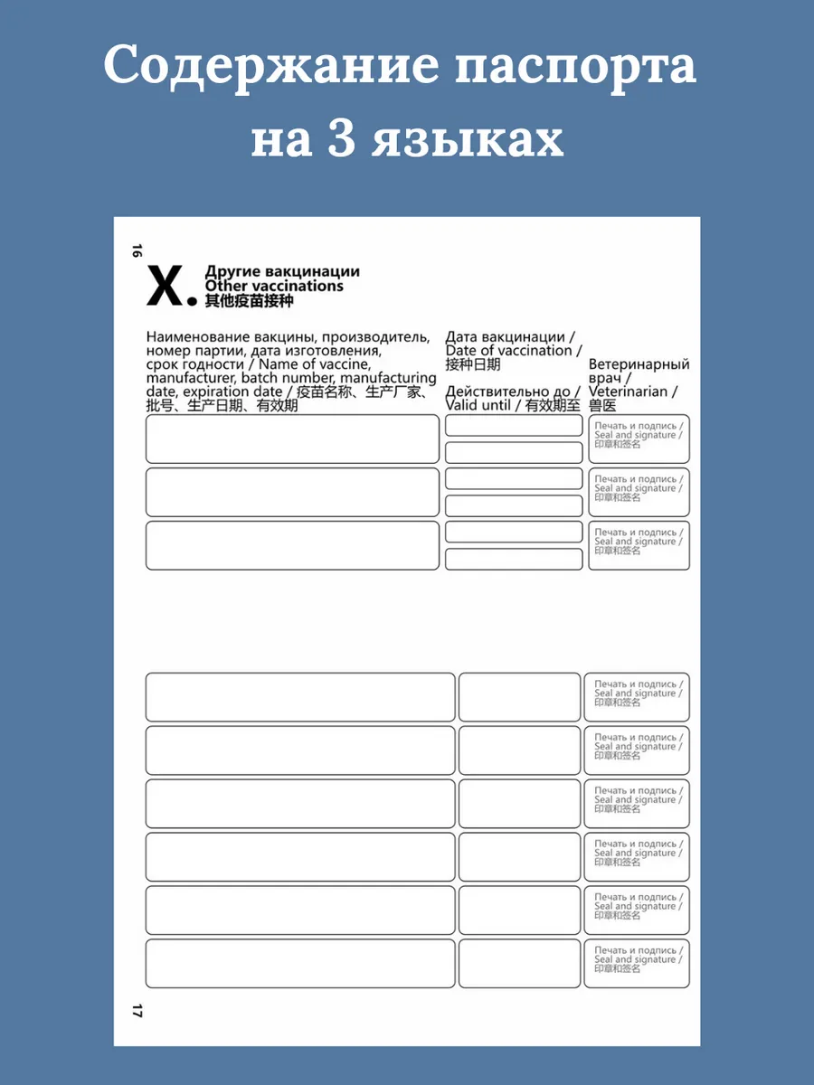 Паспорт для животных — изображение 4