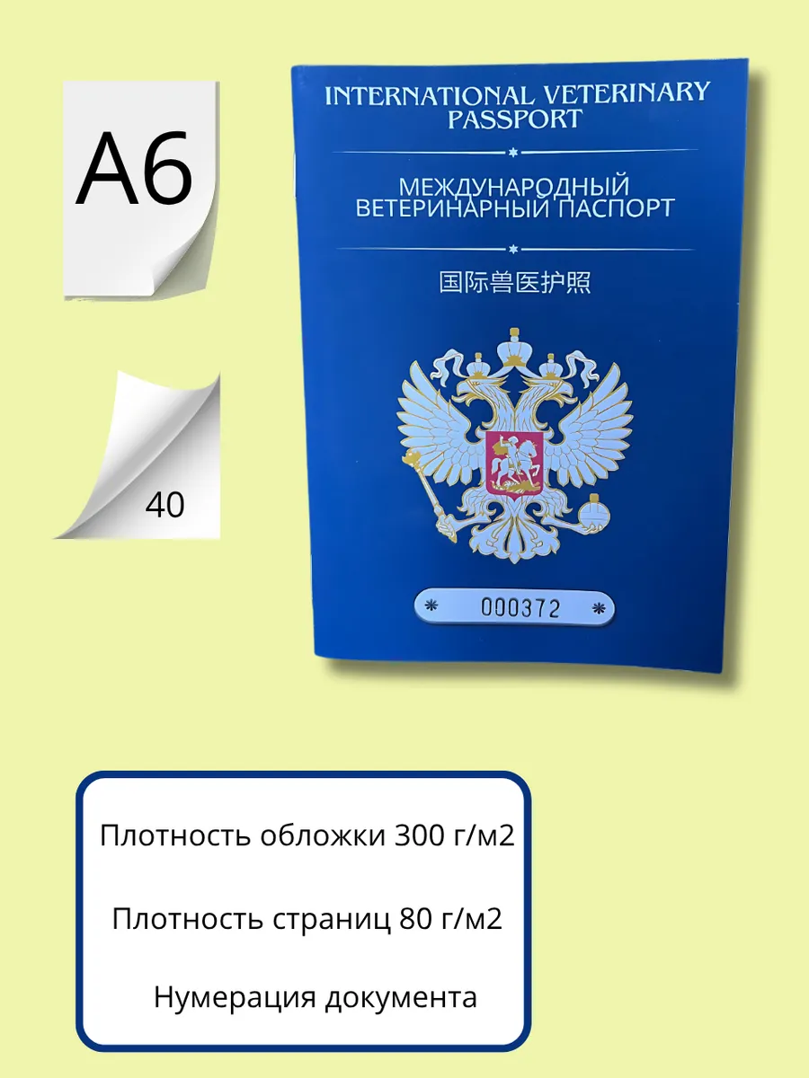 Международный вет паспорт + микрочип — изображение 4