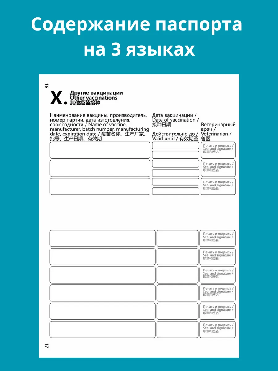 Российский ветеринарный паспорт + микрочип — изображение 5