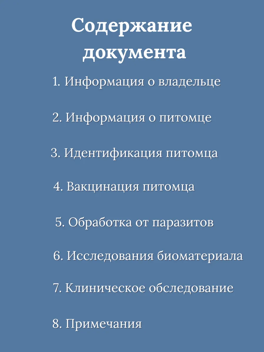 Паспорт для животных — изображение 5