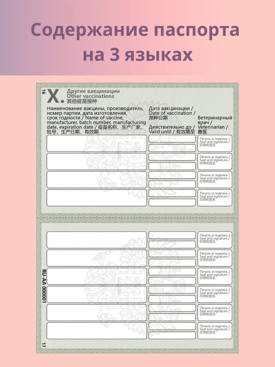 Ветеринарный паспорт + микрочип — изображение 5