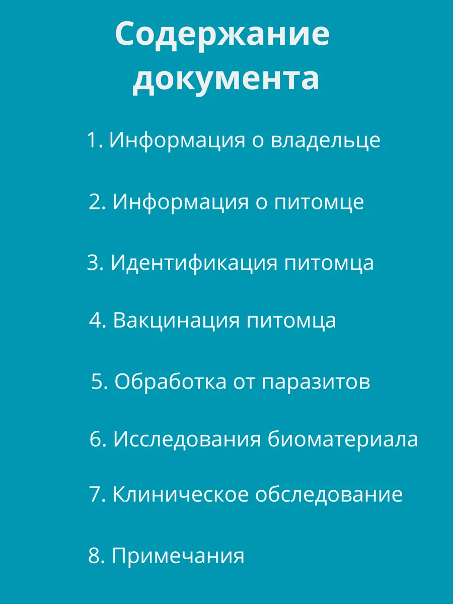 Российский ветеринарный паспорт + микрочип — изображение 6