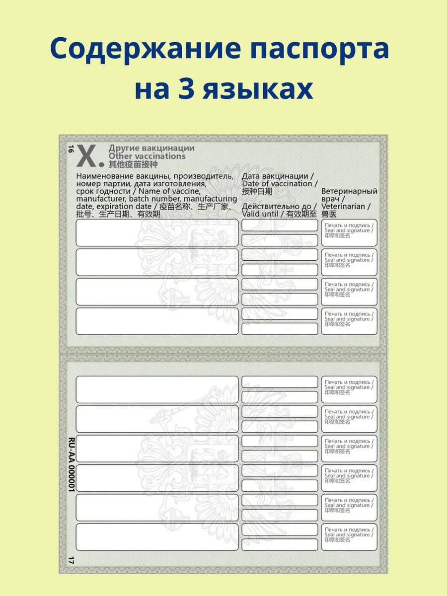Международный вет паспорт + микрочип — изображение 6