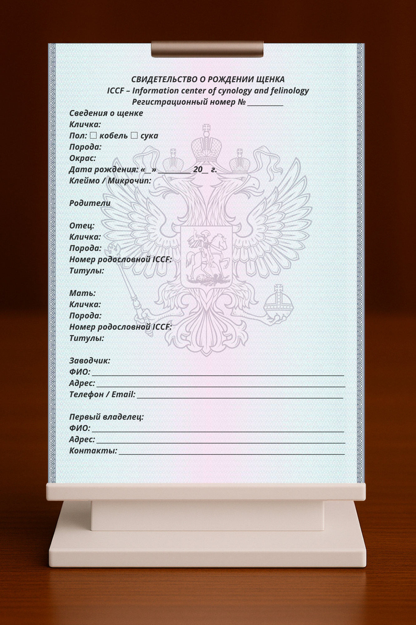 Свидетельство о рождении щенка
