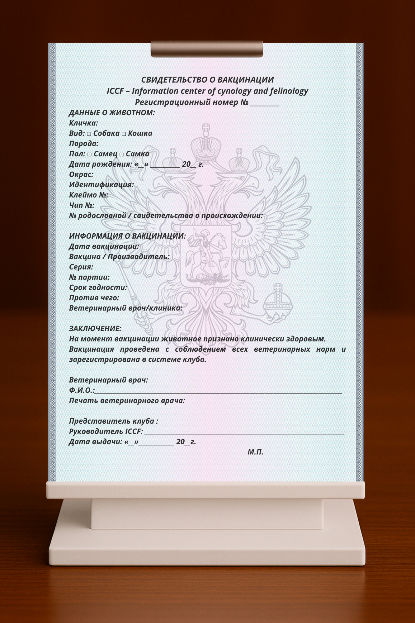 Свидетельство о вакцинации