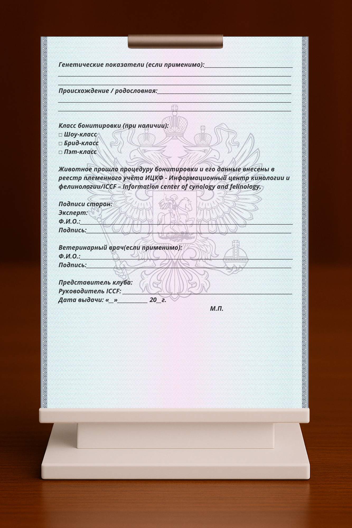 СВИДЕТЕЛЬСТВО О БОНИТИРОВКЕ (2)