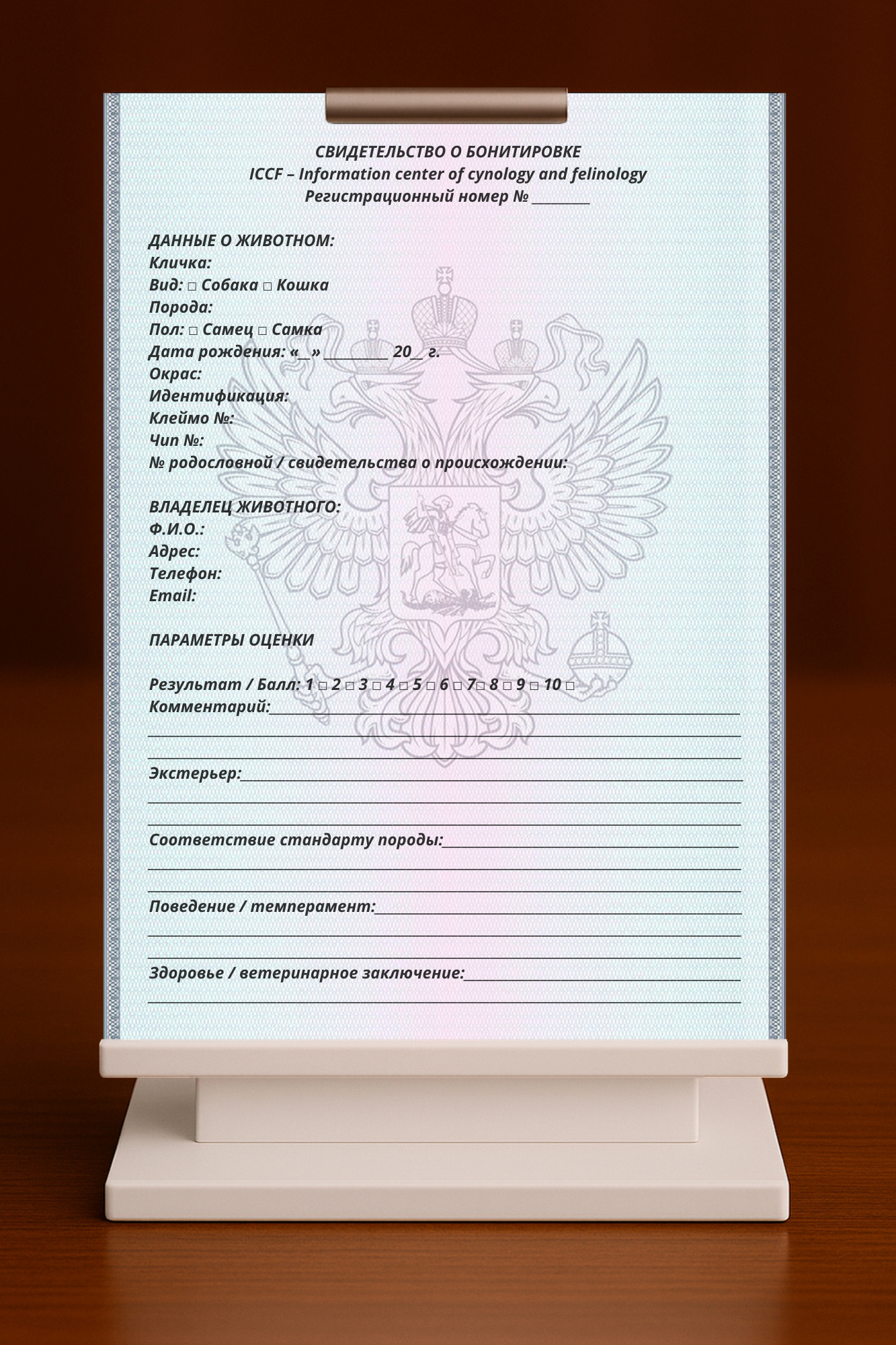 СВИДЕТЕЛЬСТВО О БОНИТИРОВКЕ