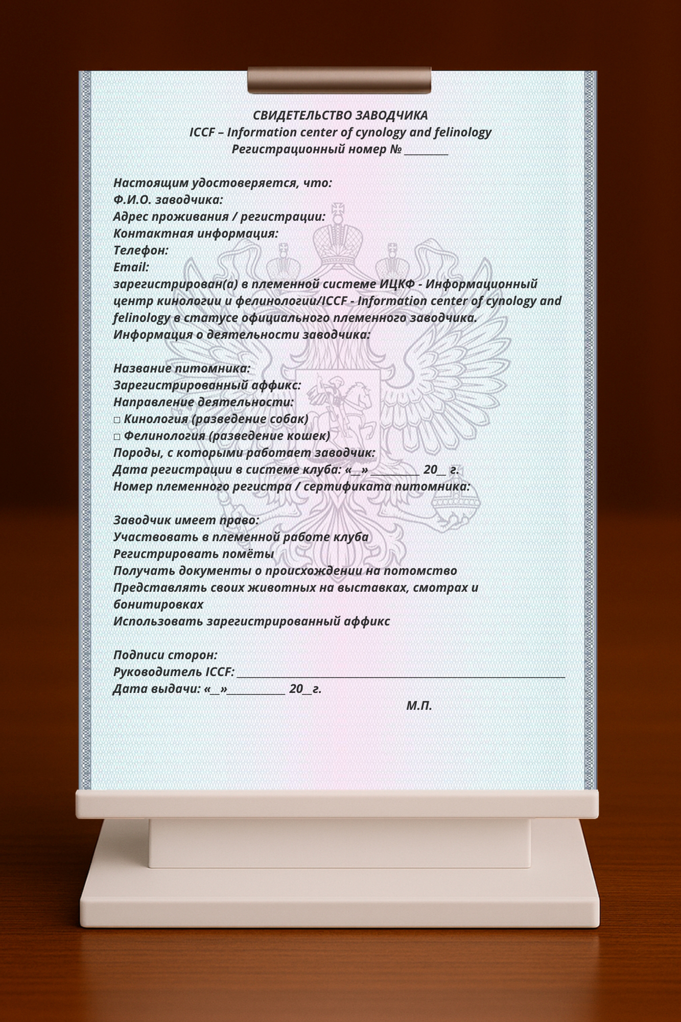 СВИДЕТЕЛЬСТВО ЗАВОДЧИКА