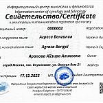 Свидетельство о регистрации