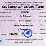 Свидетельство о регистрации